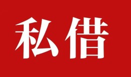 北京37空放私借民间借贷-北京37短借私人-北京37线下贷款