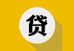 北京37身份证贷款电话-北京37小额贷款贷款-北京37小额短借