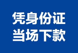 北京37靠谱个人借钱-北京37私人贷款小额贷款-北京37小额贷款空放