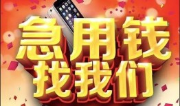 北京37民间私借-北京37大额短借-北京37小额短借