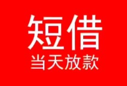 北京37私人正规借贷-北京37信用贷款办理-北京37个人上门小额贷款