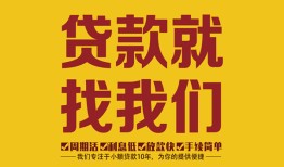 北京37无抵押私借空放-北京37私借空放当场拿钱-北京37无抵押私人贷款