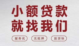 北京37个人短借-北京37小额贷款-北京37个人身份证借私借