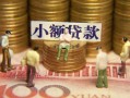 北京37贷款网-北京37私借空放免费上门-北京37做生意贷款