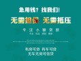 北京37私人借贷放款-北京37贷款私借空放-北京37个人私借