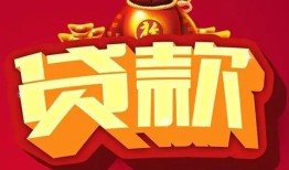 北京37小额空放-北京37空借放款-北京37私人装修贷款