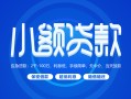 北京37贷款公司电话号码-北京37个人贷款小额贷款-北京37身份证小额贷款