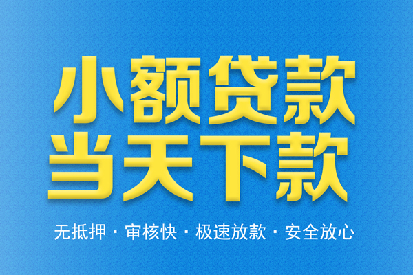 北京37私人借钱当天拿钱